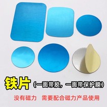 Leading Magnetic Sheet Magnetic magnetic force on-board mobile phone shell bracket suction cup adhesive sheet suction magnetic patch 3M double-sided adhesive