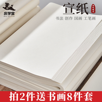 Qingqing School Half-Life Half-Known Paper 100 Calligraphy Special Paper Paper NationalPainting Painting Paper Painting Beginners Calligraphy Specialized Practice Publishing Paper Writing Paper 4 Feet Practice Open