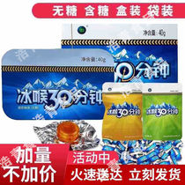 Sugar - free ice throat 30 minutes upgrade lubricant sugar sugar - sugar - containing 30 grams in independent bag