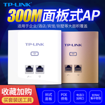 TPLINK wireless AP panel 86 type wall wifi socket with IPTV TV phone port into wall router poe power supply Hotel Villa home whole house wifi coverage