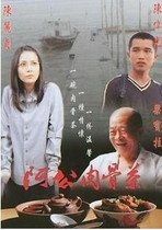 DVD version Grandpa Meat Bone Tea] Chen Lizhen Zhu Houren
