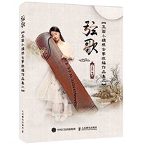 Spot genuine string song Jade Noodle Small and Ancient Zheng Adaptations of the Episode II Wang Yan Strings Yin 2 Pop Song Songs 2 Ancient Zither Collection Jade Face Xiaoyans collection of guzheng music Spectral music Spectral music Spectral music