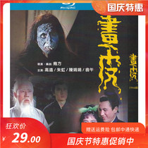 1966 classic horror old movie Painted Skin Gaoyuan Zhu Hong genuine CD HD Blu-ray disc 1dvd disc