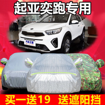 New Kia Yi running kx1 special car jacket car cover sunscreen rainproof dust insulation thick sunshade cover cloth car cover