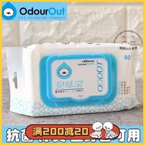 () TAIWAN STINK Wet Towel Dry wet towel Deodorant Cat Pooch Wet Tissue Pet Wet Towels 50 smoke