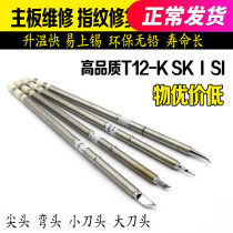 T12 heating core t12 branded iron head cabbage 616 k head knife head tip elbow 951 lead-free soldering table domestically made
