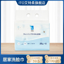 Japanese ITO boxed washcloth 4 with bag can be replaced 4 assembly wash towel beauty makeup cotton soft towel cleansing towel