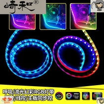 Computer case light with LED waterproof light bar DIY plus magnet 12v remote control colorful color changing breathing light RGB host