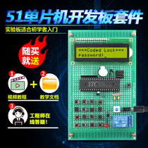 Based on 51 microcontroller Bluetooth fingerprint infrared electronic code lock design kit Development Board experimental board parts