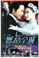 Disc player DVD (dancing all over the city) Ma Junwei Liao Bier 2 discs