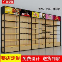 Youpin shelf Convenience store Wooden Chenguang stationery store Office supplies Pharmacy Maternal and child snacks toys Pet showcase