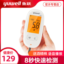 Sugar measuring instrument fish jump 590 blood glucose meter sugar meter full set of blood sugar test paper tester home automatic