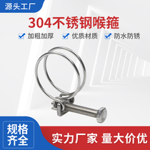 304 stainless steel double steel wire hoop throat buckle fastening hoop pipe clamp rubber water pipe jam pipe clamp pipe hoop