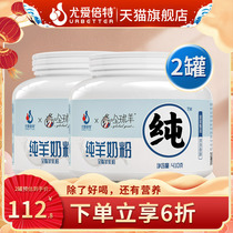 You Aibete Probiotics High Calcium Sheep Milk Powder Adult Sucrose-free Middle-aged and elderly children Female college students 500g * 2