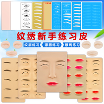 Semi-permanent embroidery practice leather fake skin tattoo eyebrows eyebrows eyebrows lip silicone imitation leather beauty pupil line eyebrows