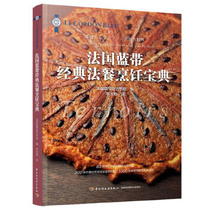 French Blue Ribbon Classic French Meal Cooking Treasure Classic Western Meal Making Starter Books French Style Cuisine Making Big Whole 83 Course Te Coloring making Step Small explain the practice basics of bottom soup sauce Noodle Adobe