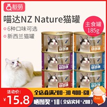 Six flavors MeowStard Meow NZ New Zealand imported staple food cat cans whole cat wet grain 185g