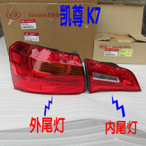 Kia Kaizun rear tail light LED light tail light inner tail light outer tail light rear brake light reversing light original factory