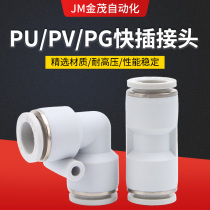 Pneumatic joint Quick insert white variable diameter elbow pipe connector APU PG PV-4 6 8 10 12 14 14