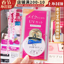 Japans Heilongtang sunscreen loose powder privacy concealer oil control honey powder transparent matte invisible pores spf50