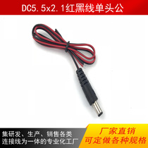 DC5 5*2 1 male line dc line dc single line DC5521 extension line red and black parallel line 24 No. 0 5 m