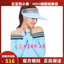 HOII Benefits Official authorization of five baby mother Hi Taiwan to buy fashion brightness of the large sun cap
