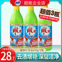 Carved brand color drift 650g * 3 bottles of stain removal color protection color clothing general household