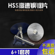  High speed steel micro saw blade Woodworking small saw blade Acrylic saw blade Electric grinding saw blade Mini circular saw blade Metal diy