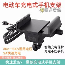 Car driving car folding car lithium tram electric bicycle mobile phone holder with USB charger 2A special accessories