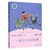 The Toy Peoples Education Publishing House compiled the Chinese textbook must read the bibliography Cao Wenxuan Chen Xian Yun