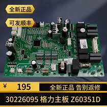 Original Gree air conditioning frequency conversion GRZ60-A5 GMV multi-line duct machine motherboard controller 30226095