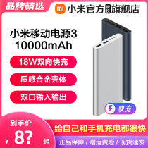 Millet charging treasure mobile power quick charge 10000 mA ultra-thin portable mass mini 18w high-speed
