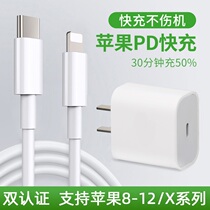 Suitable for Apple PD fast charging head 20W fast charger 18W charging cable mobile phone adapter power plug 12 12pro 12mini 12promax xs