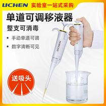 Lychene Technology Whole Sterilizable Manual Single-channel Micro Adjustable Pipette Continuous Digital Sampler Pipette Gun