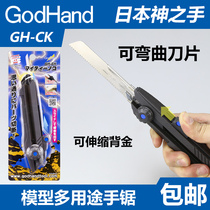 (House bear model) Gods hand GODHAND hand-made Gundam cutting tool multi-purpose hand saw GH-CK