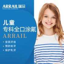  Riel Dental Childrens oral specialist Single full mouth fluorine coating package childrens teeth to prevent tooth decay