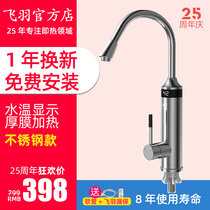 Feiyu stainless steel instant electric faucet Kitchen small household quick-heating water heater under the water