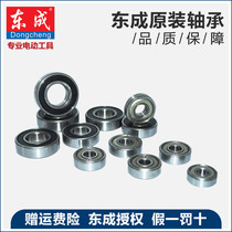  Dongcheng original accessories Power tool accessories Bearings Human-oriented bearing series(CU)