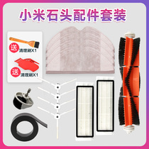 Suitable for Xiaomi sweeping robot accessories filter 2 generation stone S50 small tile side brush main brush Haipa virtual wall cover
