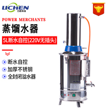 Lichen Technology Distiller 5L water cut-off self-control thick stainless steel fully enclosed overflow water small instrument hot sale