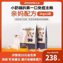Joyzione Jiu sheng young cat food full price without valley universal young cat 1 to December April Meiying short orange cat puppets