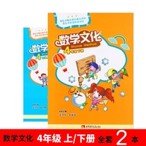 (4 first and second volumes 2) Mathematics Culture Reader Song Naiqing Southwest Normal University Press XS