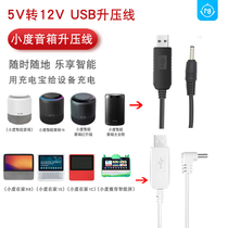 Small charger wire smart speaker booster line USB to DC3 5mm small at home 1C data wire smart screen x8 power adapter DC4mm small at home 1S circular connection wire