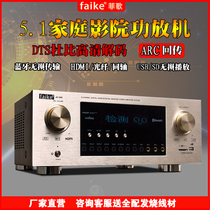 Faike Fei Ge 5 1 power amplifier home theater HDMI high power 4K HD amplifier Bluetooth fiber coaxial