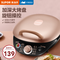 Supor electric cake pan electric pie stall home new increase deepen double-sided heating pancake pan frying machine fan Small