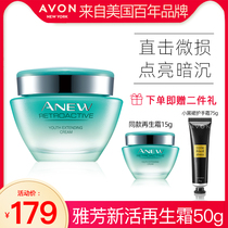  Avon new life regeneration cream 50g sixth generation water tight moisturizing moisturizing cream lightening###