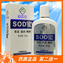 Baiyun Mountain cream SOD honey Full body facial hydration moisturizing moisturizing anti-dry skin cracking skin care lotion for men and women