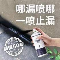 Waterproof leakage self-spray Anti-leakage artifact spray Roof roof material permeable coating glue plugging king