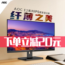 AOC 24E2H 24 inch IPS HD HDMI desktop computer monitor detachable bracket can be wall-mounted narrow frame