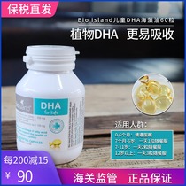  Australian health products bioisland Childrens four treasures baby memory Seaweed oil DHA(24 5)